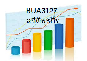 BUA3127-สถิติธุรกิจ